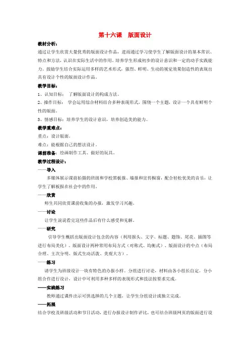 四年级美术上册 版面设计教案 苏少版