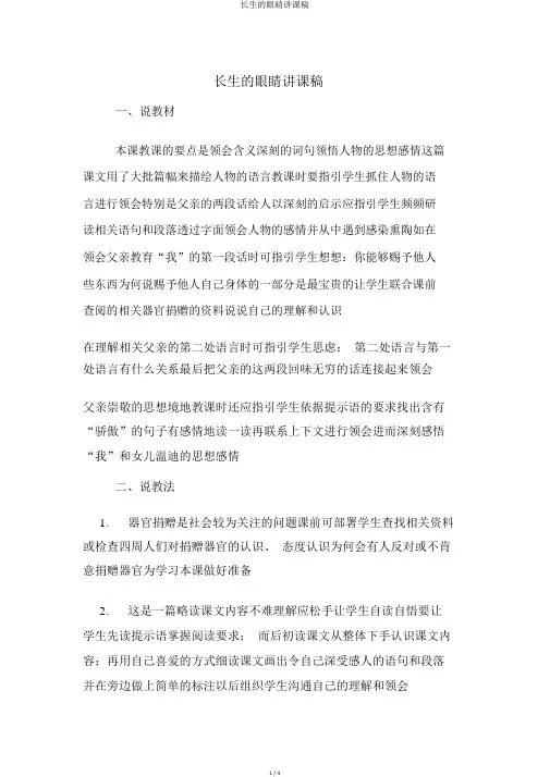 永生的眼睛说课稿