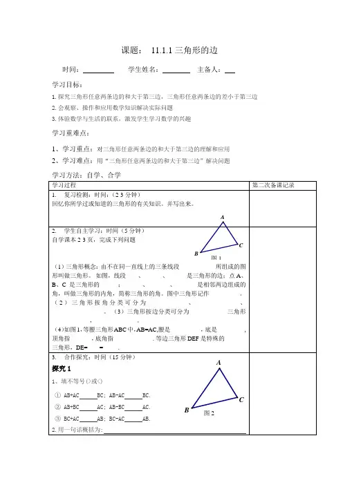 三角形的边 省赛一等奖