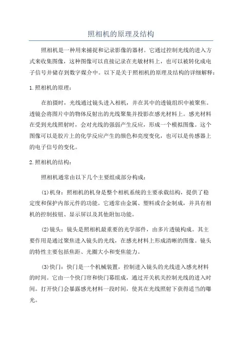 照相机的原理及结构