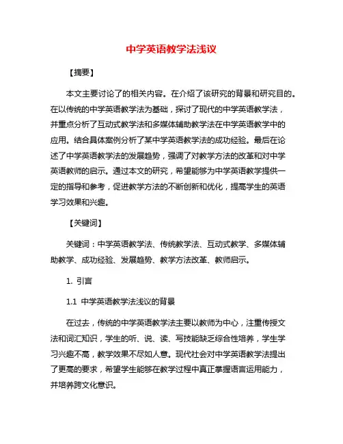 中学英语教学法浅议