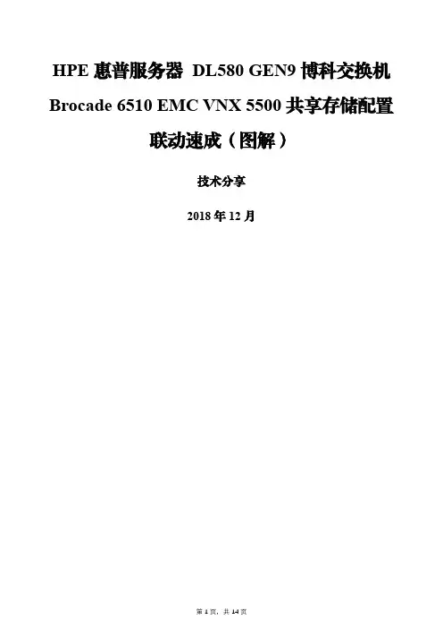 011提升方向：HP惠普服务器 DL580 GEN9博科交换机Brocade 6510EMC VNX 5500(案例部分)