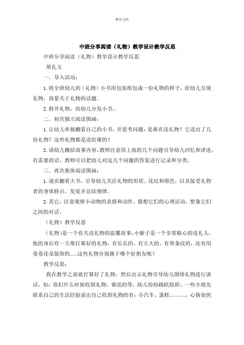 中班分享阅读《礼物》教学设计教学反思