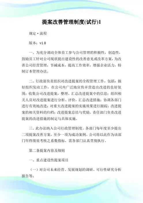 提案改善管理制度(试行).doc