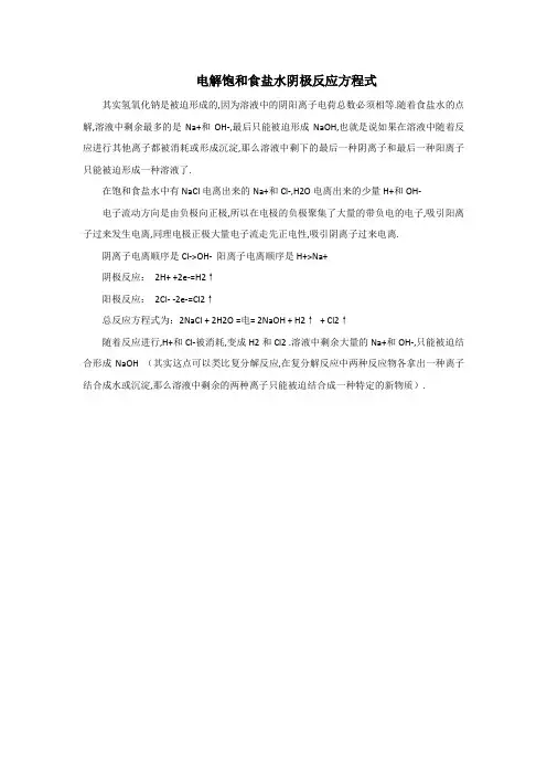 电解饱和食盐水阴极反应方程式