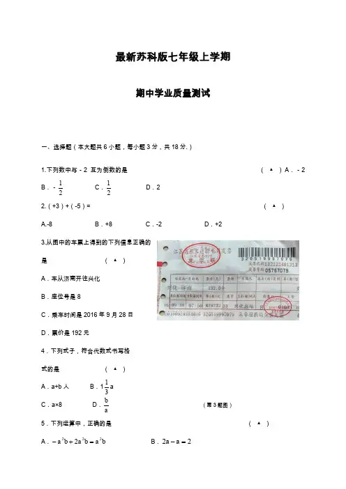2019—2020年最新苏科版七年级数学上学期期中学业质量检测及答案解析.docx