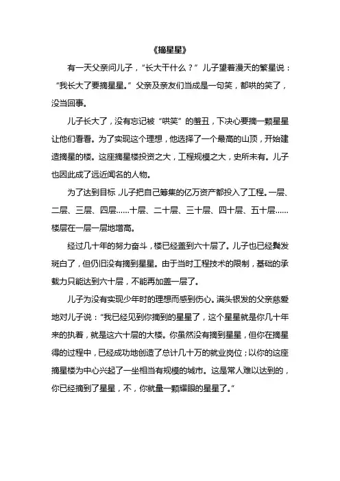 摘星星