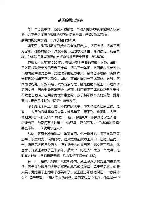 战国的历史故事