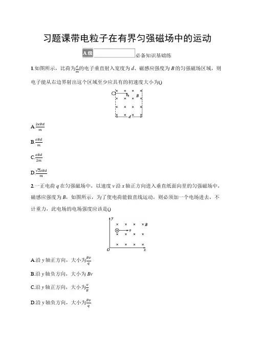 高中物理人教版2019选修二习题答案第1章安培力与洛伦兹力习题课带电粒子在有界匀强磁场中的运动