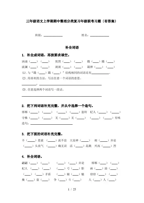 三年级语文上学期期中整理分类复习年级联考习题〔有答案〕