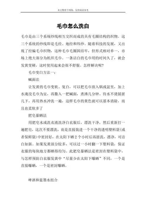毛巾怎么洗白