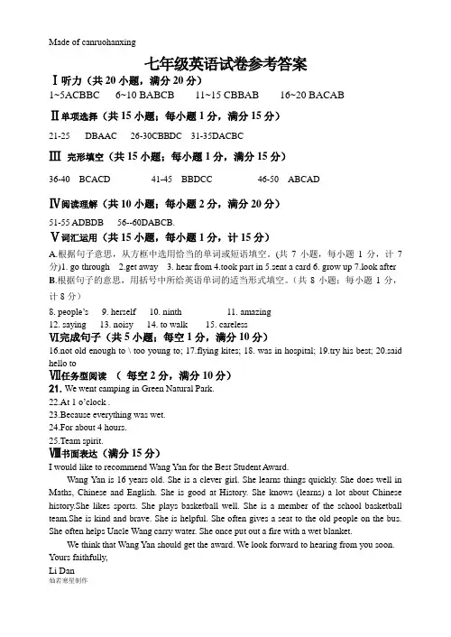 牛津译林版英语七下-初一期末试卷答案