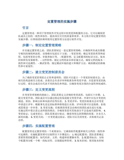 定置管理的实施步骤