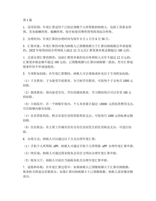 年度汇算知识点总结(3篇)