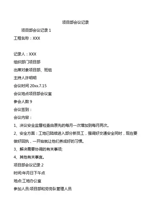项目部会议记录.doc