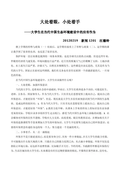 大学生在当代中国生态环境建设中的应有作为