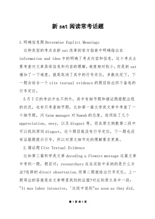 新sat阅读常考话题
