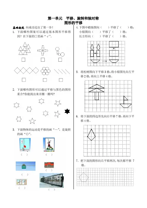 四下“平移、旋转和轴对称”整理与复习