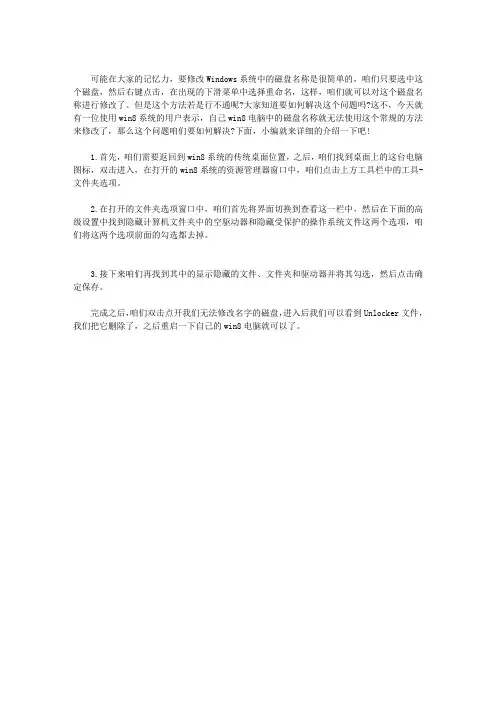 WIN8电脑的磁盘名称无法修改怎么办？
