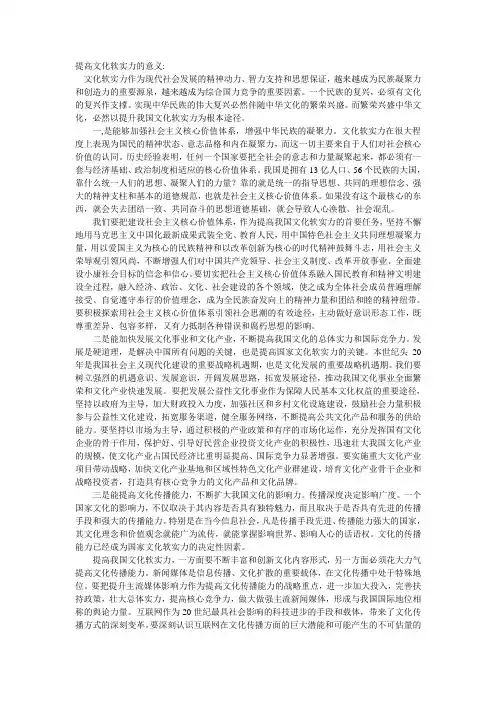 提高文化软实力的意义