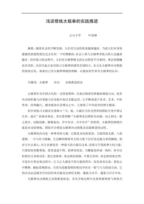 浅谈太极拳内功的实践推进