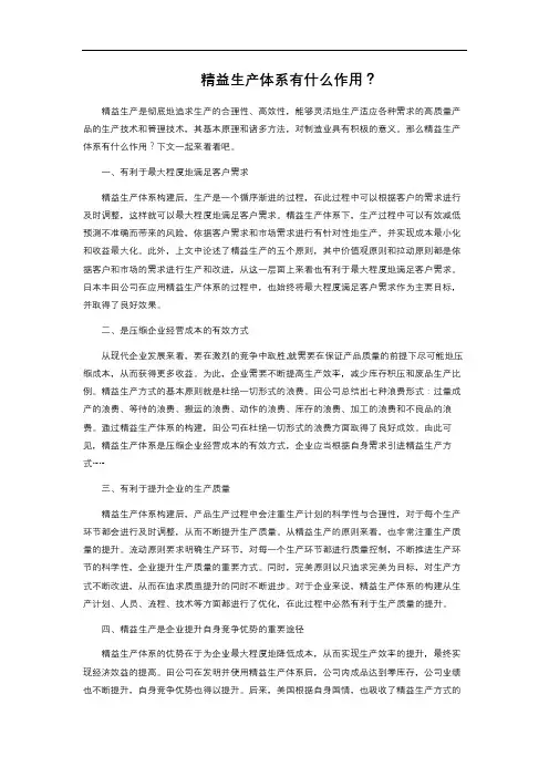 精益生产体系有什么作用？