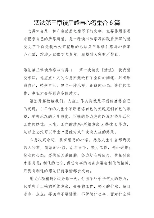 活法第三章读后感与心得集合6篇
