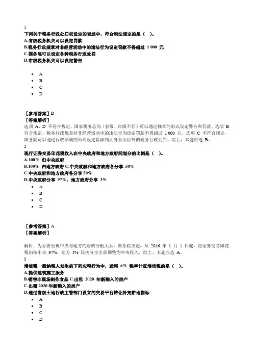 注册会计师历年真题附答案-2020年全国注册会计师统一考试《税法》试题