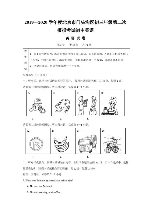 2019—2020学年度北京市门头沟区初三年级第二次模拟考试初中英语