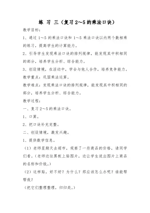 北师大版二年级上册《练习三》教学设计