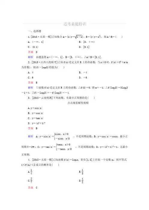 2016届高考数学(文)二轮复习专题整合突破函数的图象与性质(选择、填空题型)(含答案)