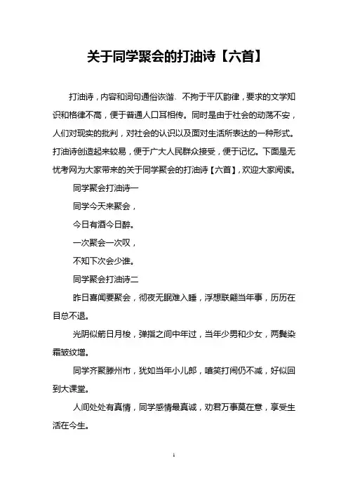 关于同学聚会的打油诗【六首】