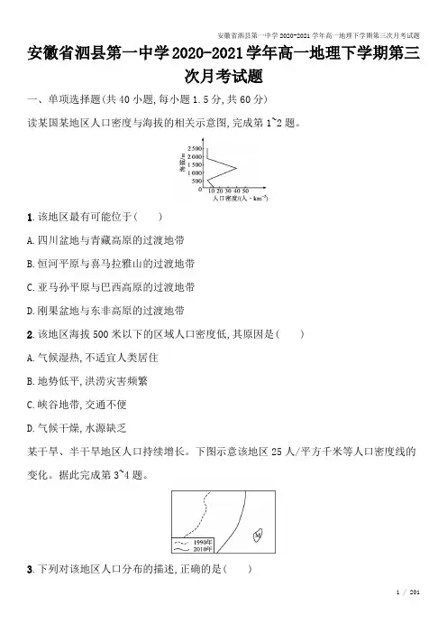 安徽省泗县第一中学2020-2021学年高一地理下学期第三次月考试题