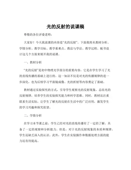 光的反射的说课稿