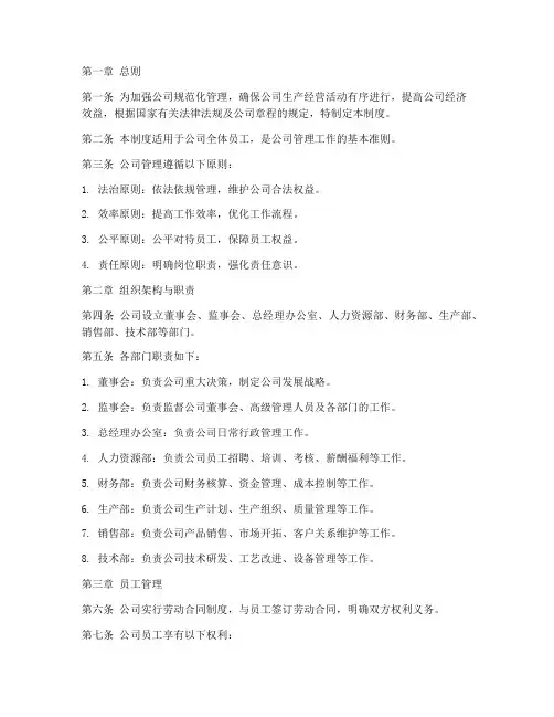 钢材公司管理制度范本