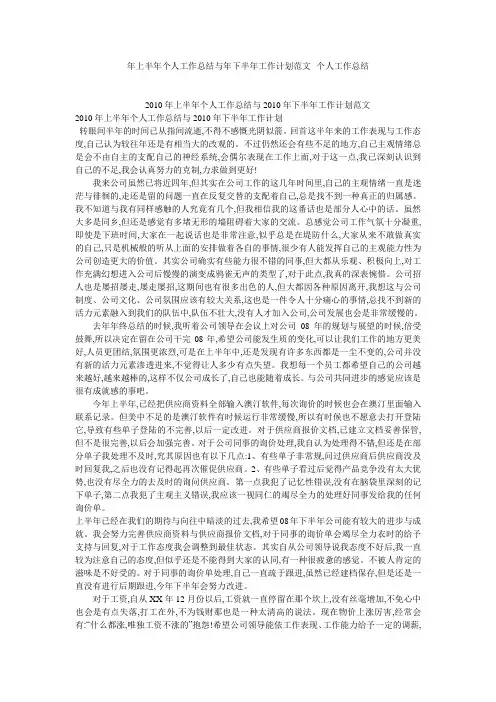 年上半年个人工作总结与年下半年工作计划范文--个人工作总结