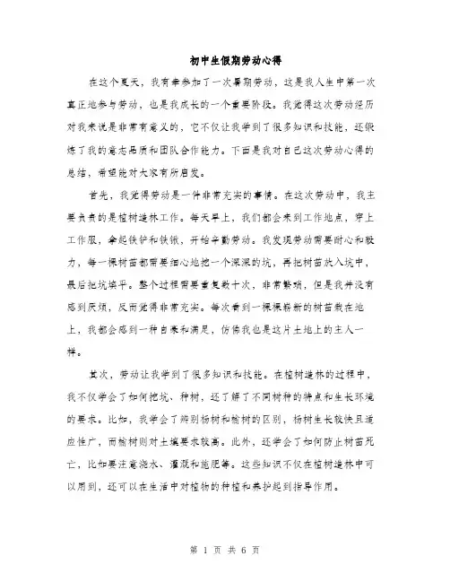初中生假期劳动心得（3篇）