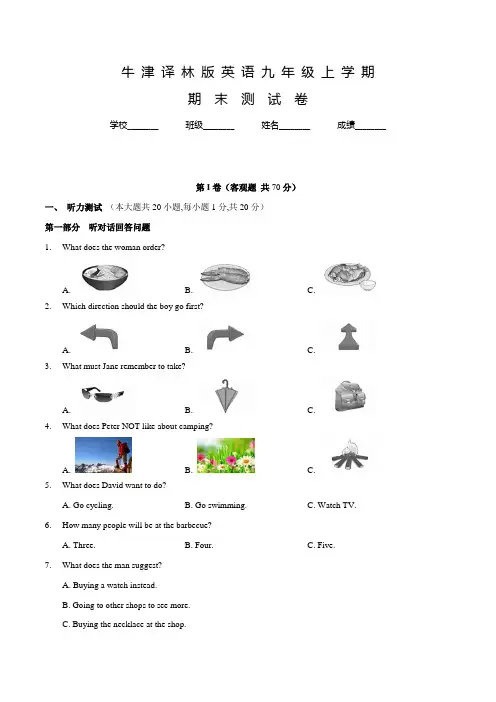 牛津译林版九年级上学期英语《期末测试题》及答案