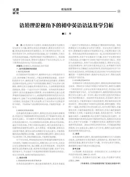 语境理论视角下的初中英语语法教学分析