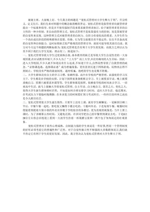 辩论赛宽松式管理对大学生弊大于利立论稿