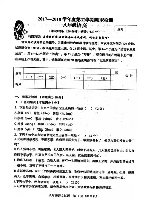 山东省青岛市北区2017-2018学年八年级下学期期末质量检测语文试题(扫描版,有答案)