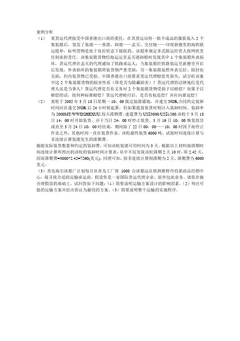 货代案例