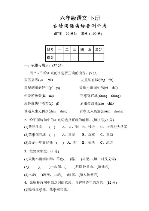 部编版小学语文六年级下册古诗词诵读优质试卷(附答案)