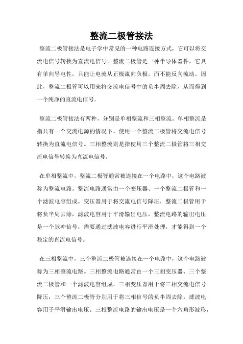 整流二极管接法