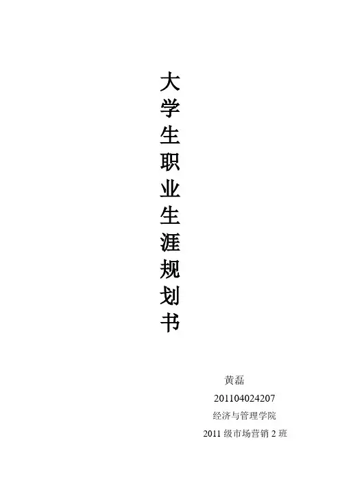 大学生职业生涯规划