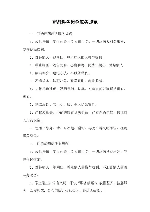 药剂科各岗位服务规范