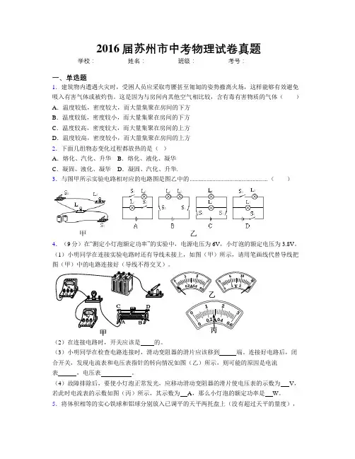 2016届苏州市中考物理试卷真题
