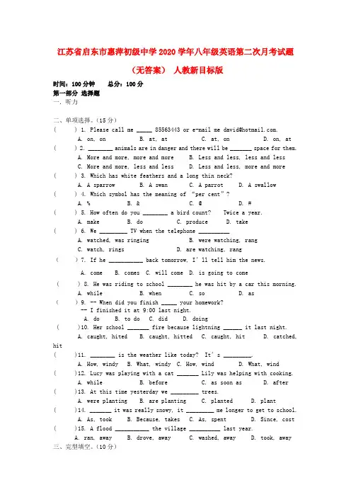 江苏省启东市2020学年八年级英语第二次月考试题（无答案） 人教新目标版