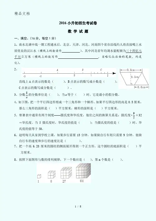 2016年小升初考试数学试卷及答案