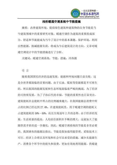 暖通空调系统中节能措施